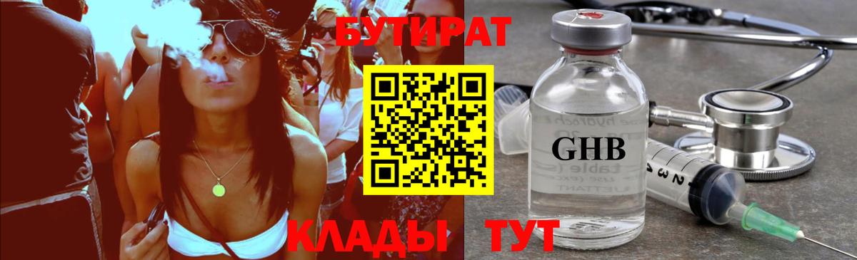 Бутират GHB Кимовск