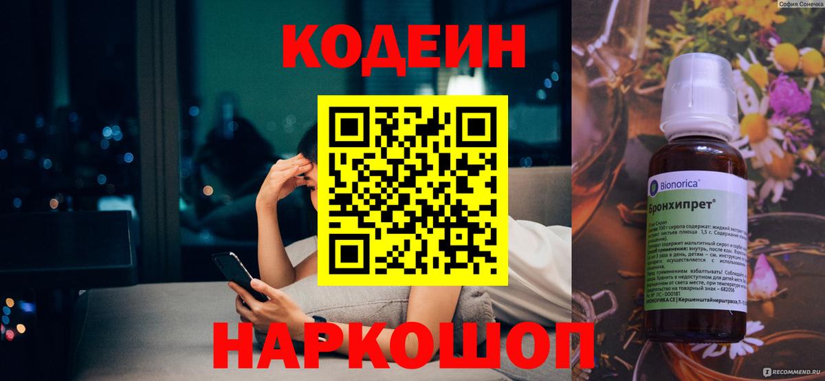 Кодеиновый сироп Lean напиток Lean (лин)  Вход с VPN  Кимовск 