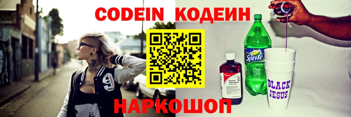 Codein Purple Drank Кимовск