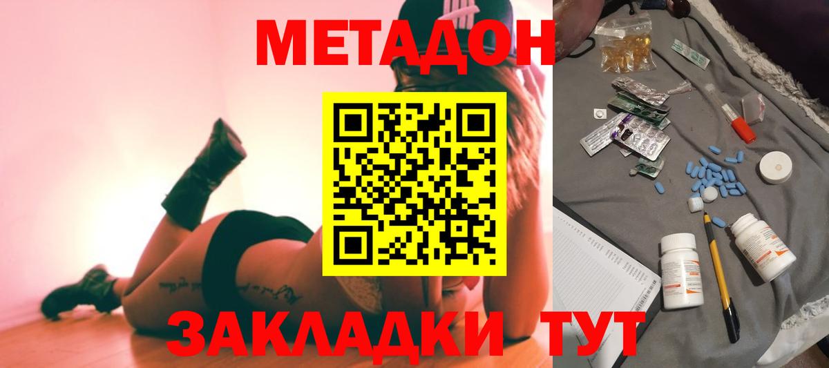 Метадон methadone  Вход с VPN  Кимовск  Метадон мёд 